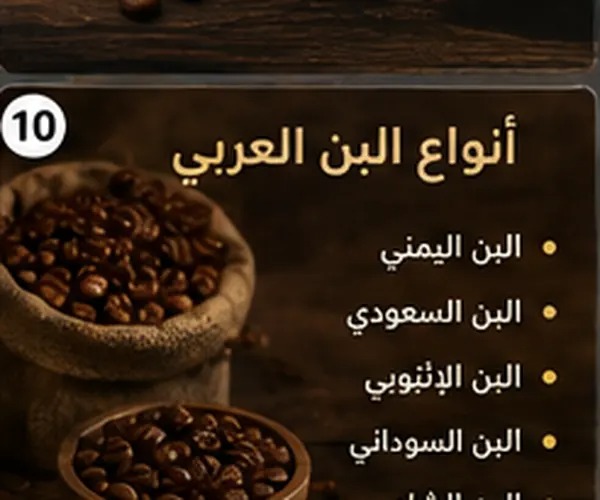 الفرق بين انواع البن